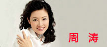 周涛
