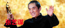 张艺谋
