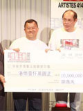 筹募善款