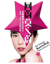 莫文蔚《回蔚》