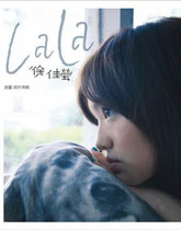 徐佳莹《LaLa首张创作专辑》