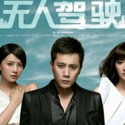 刘烨领“黑白七煞”