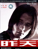 《昨天》海报