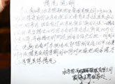 现场出示情况说明