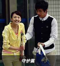 守护篇