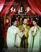 新《红楼梦》