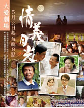 《情义月光》